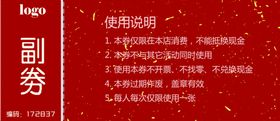 优惠券门票代金模板体验