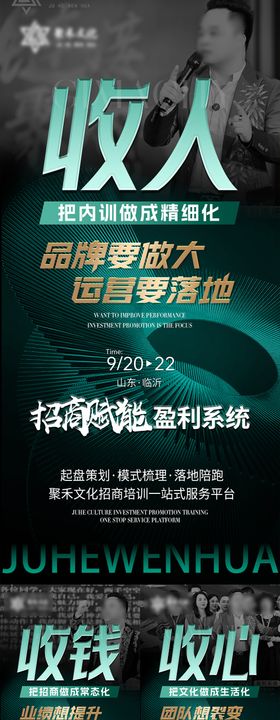 招商造势海报