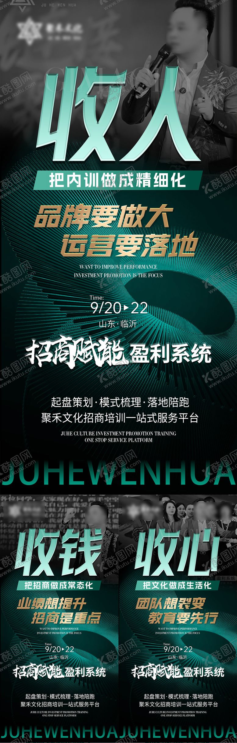 编号：10113306151814164685【酷图网】源文件下载-招商造势海报