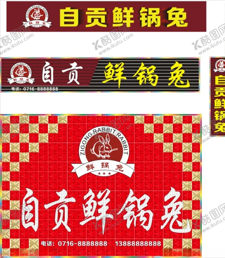编号：26061407040859241724【酷图网】源文件下载-自贡鲜锅兔