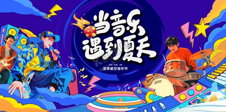 编号：18939606271537325128【酷图网】源文件下载-当音乐遇到夏天
