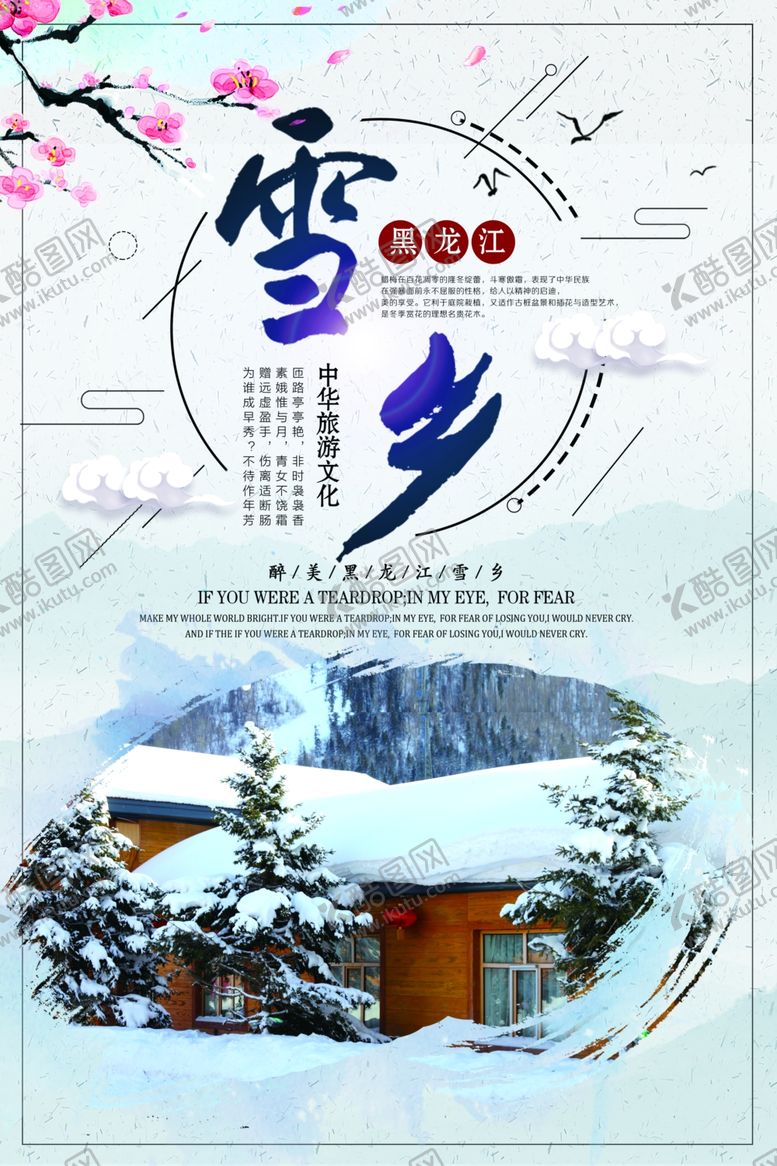 编号：76344705150001293439【酷图网】源文件下载-冬季旅游