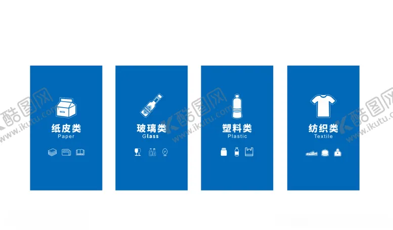 编号：35646806280845396993【酷图网】源文件下载-垃圾分类