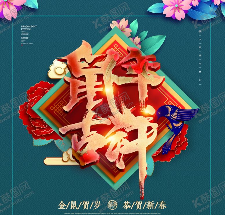 编号：52418410180902541075【酷图网】源文件下载-2020年鼠红底挂历