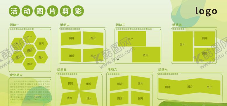 编号：88432709290143282514【酷图网】源文件下载-企业活动展板