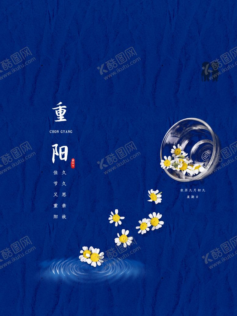 编号：81893109290648316210【酷图网】源文件下载-重阳