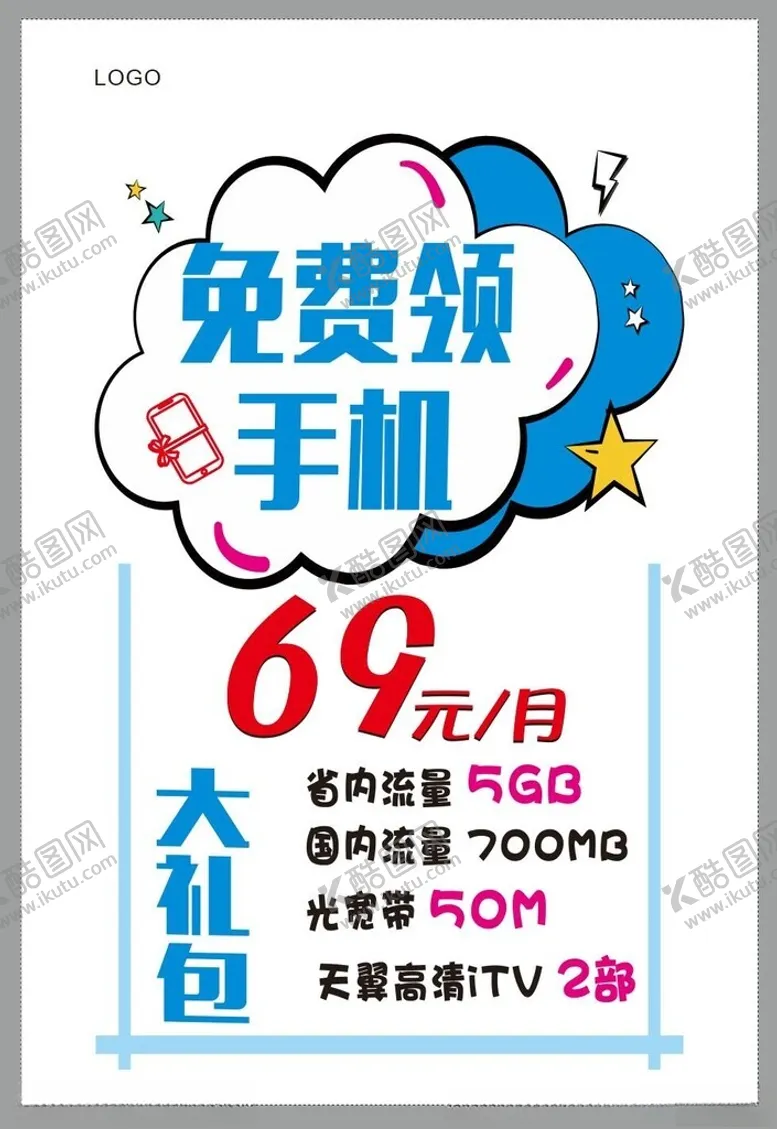 编号：14958802170338136003【酷图网】源文件下载-POP海报