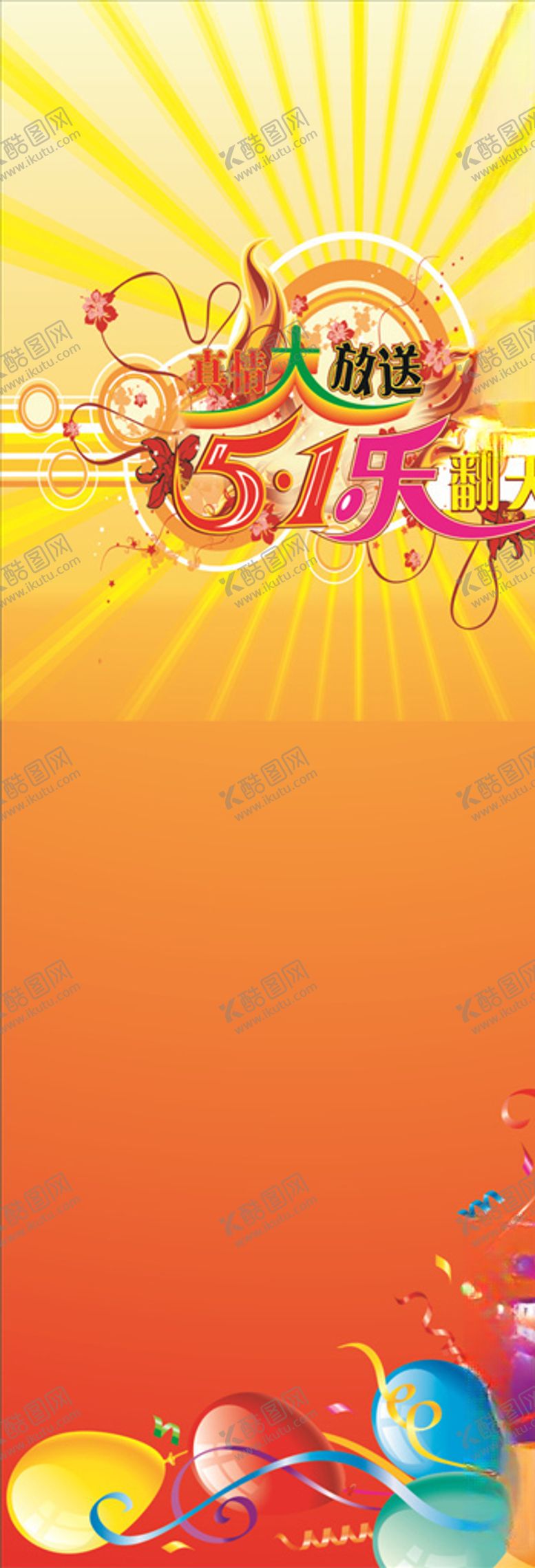 编号：83291609190454372930【酷图网】源文件下载-五一X展架