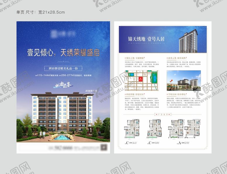 编号：94086101270150396141【酷图网】源文件下载-地产入市单页