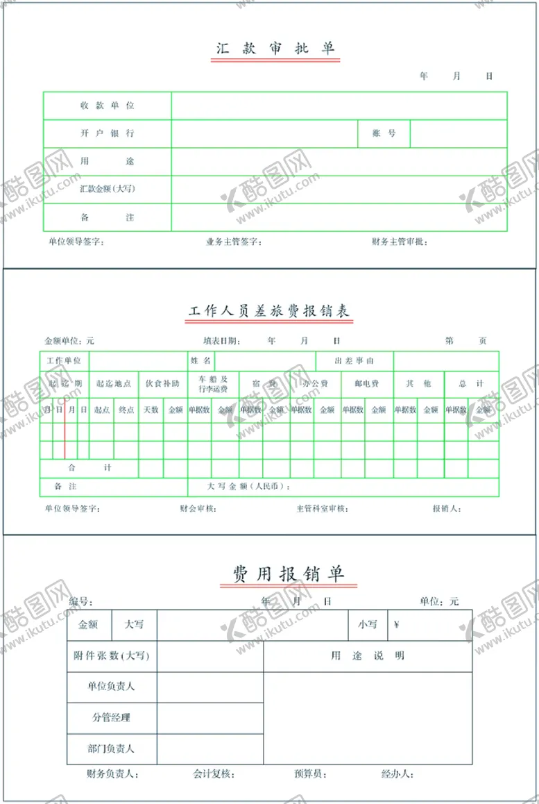 编号：91977910310849134747【酷图网】源文件下载-公司审批单报销单报销表模板
