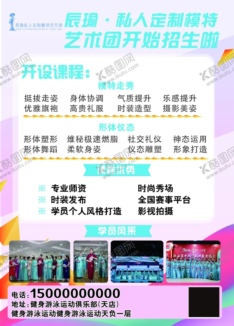 编号：12349702170332043472【酷图网】源文件下载-模特艺术团舞蹈