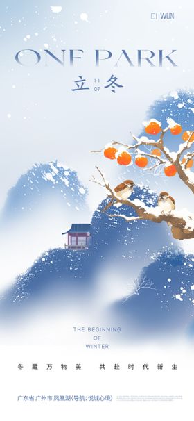 立冬海报