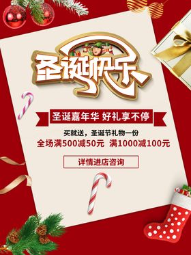 圣诞节双海报主题招贴双同庆