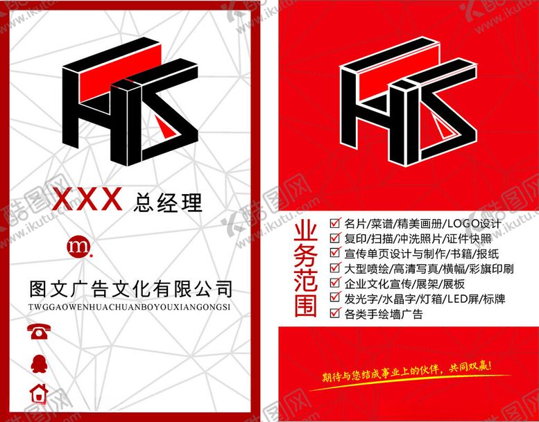 编号：85825302072323296772【酷图网】源文件下载-图文广告名片