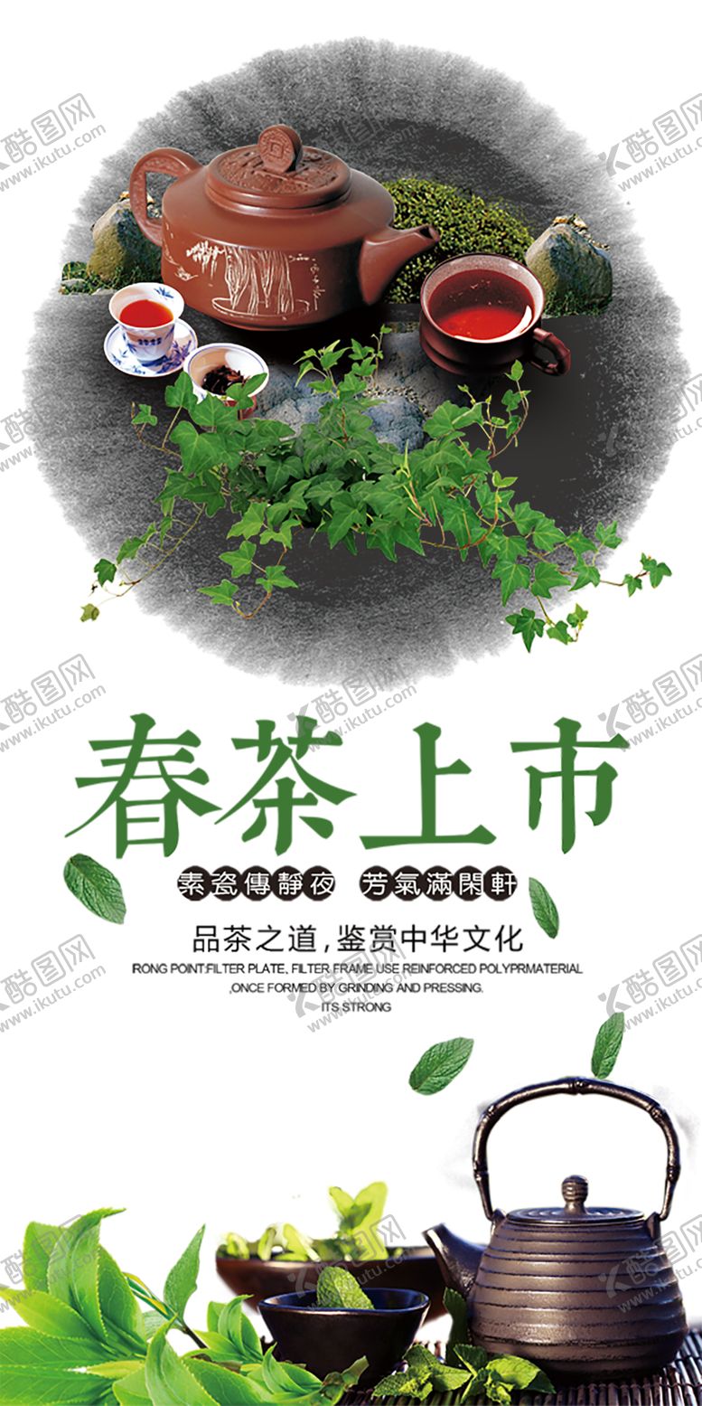 编号：20471604070840368262【酷图网】源文件下载-春茶