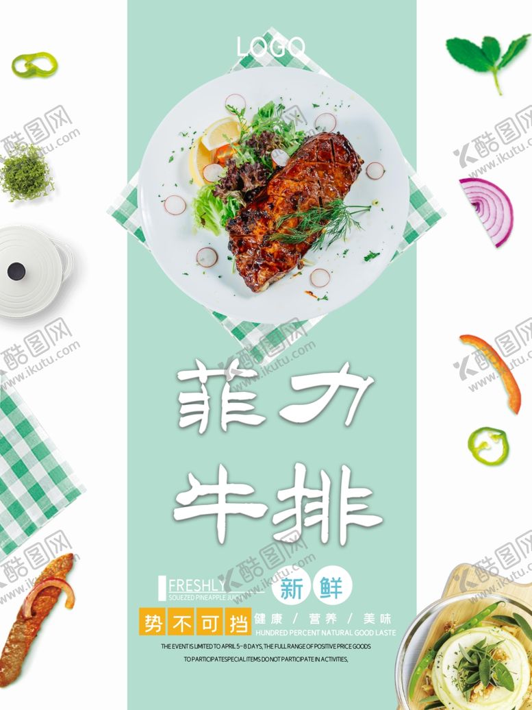 编号：55374107072148318027【酷图网】源文件下载-菲力牛排