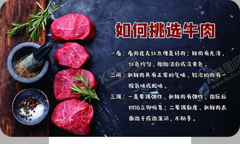 编号：25609203141255354412【酷图网】源文件下载-如何挑选牛肉