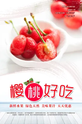 樱桃