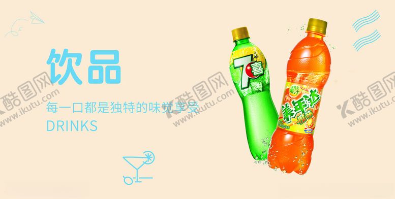 编号：57023902190207294702【酷图网】源文件下载-饮料灯箱
