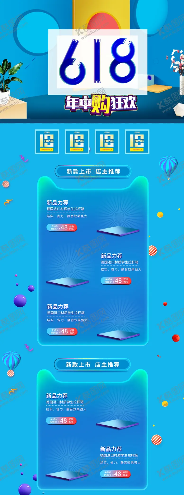 编号：31852106271834283278【酷图网】源文件下载-618广告