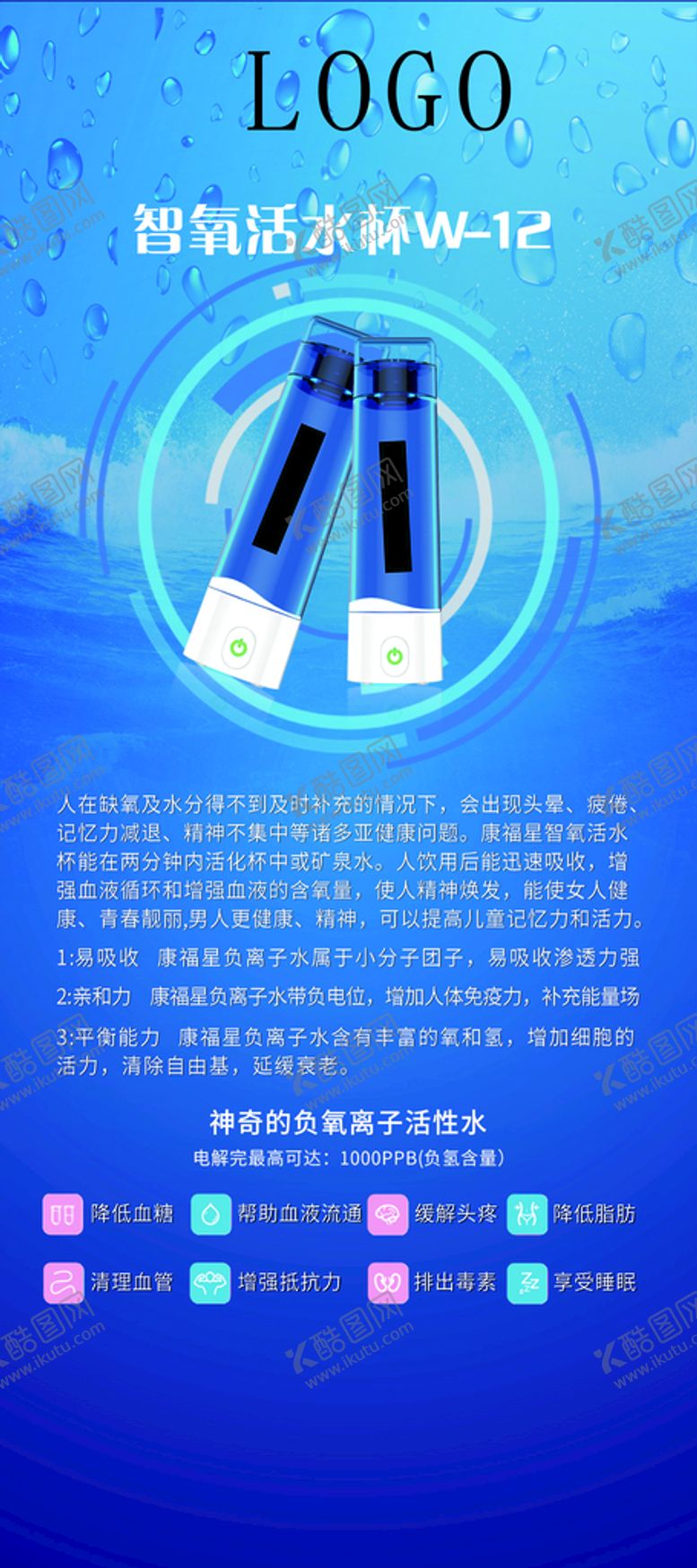 编号：91334901252210211104【酷图网】源文件下载-智能饮用水 设备海报 