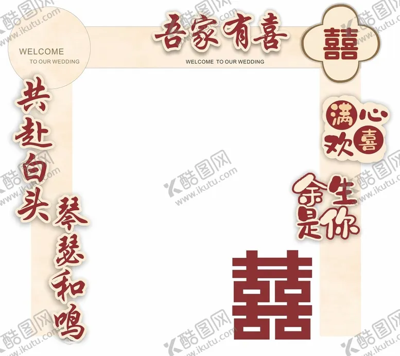 编号：57329801130756494435【酷图网】源文件下载-结婚拱门