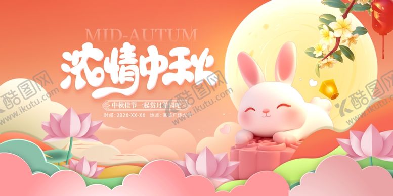 编号：60510304041123283907【酷图网】源文件下载-梦幻玉兔迎中秋