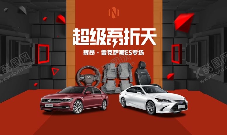 编号：33901507120908327744【酷图网】源文件下载-车品超级吾折天活动海报
