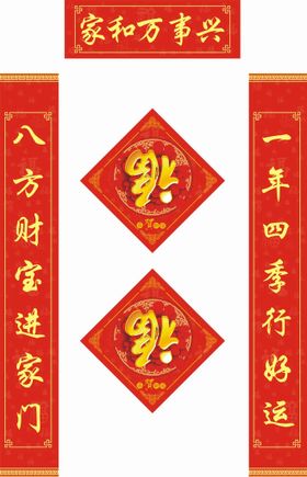 新年对联