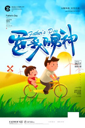 父亲节海报感恩素材图片