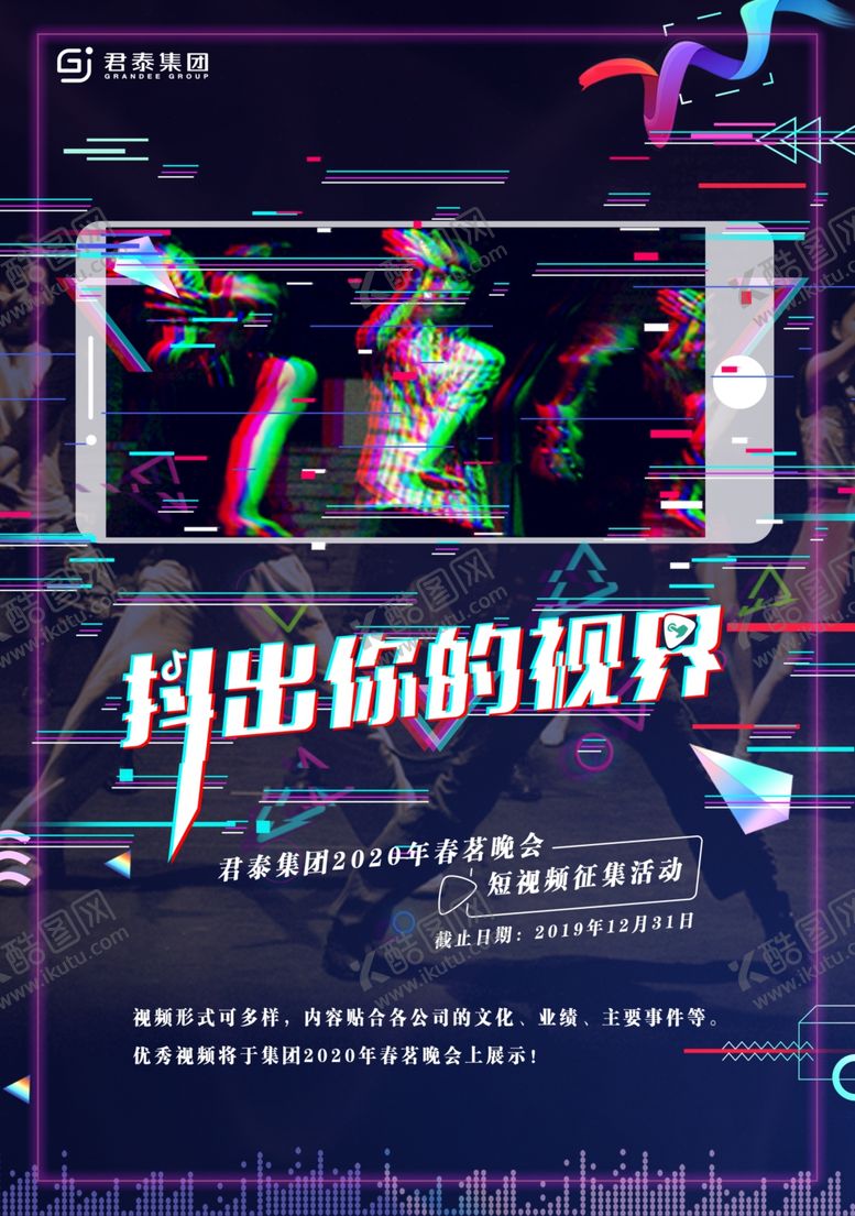 编号：54571210111646407646【酷图网】源文件下载-抖音海报