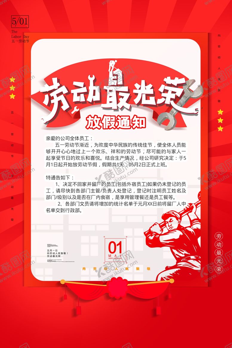 编号：23984107090514426964【酷图网】源文件下载-劳动最光荣