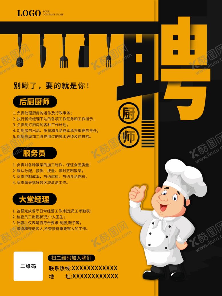 编号：92294504271621348276【酷图网】源文件下载-招聘