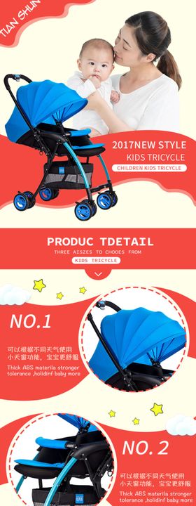 婴儿车详情页