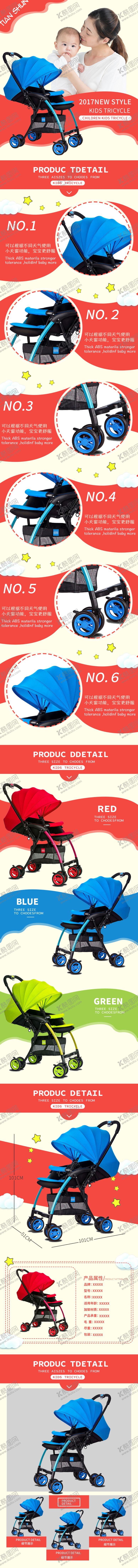 编号：30670009200908493269【酷图网】源文件下载-婴儿车详情页