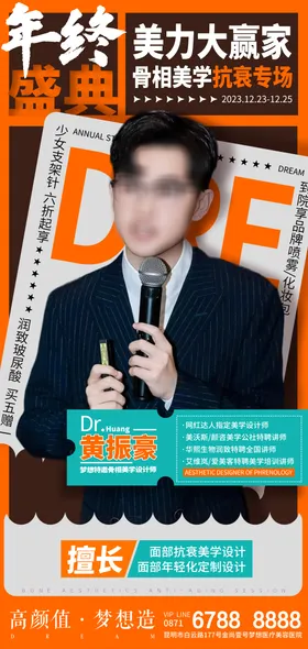 医美海报