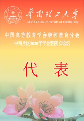 工作证代表证