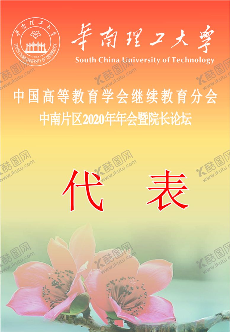 编号：35979609190919403660【酷图网】源文件下载-工作证代表证