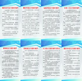 安全操作规程