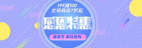 感恩节海报爱在钜惠