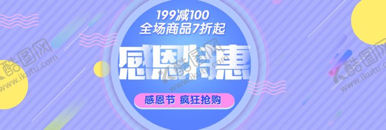 编号：31445805020529492682【酷图网】源文件下载-感恩节