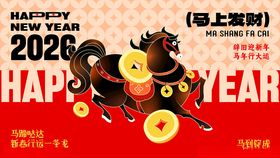 2026马年喜庆贺岁插画