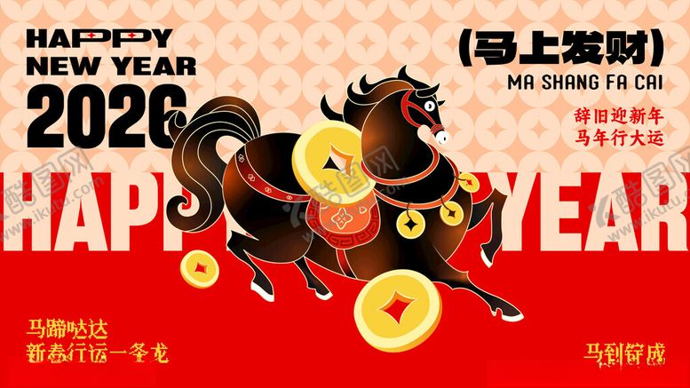 编号：14992104131333207882【酷图网】源文件下载-2026马年喜庆贺岁插画