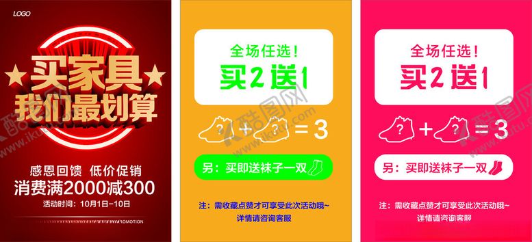 编号：66521705160329521214【酷图网】源文件下载-促销海报