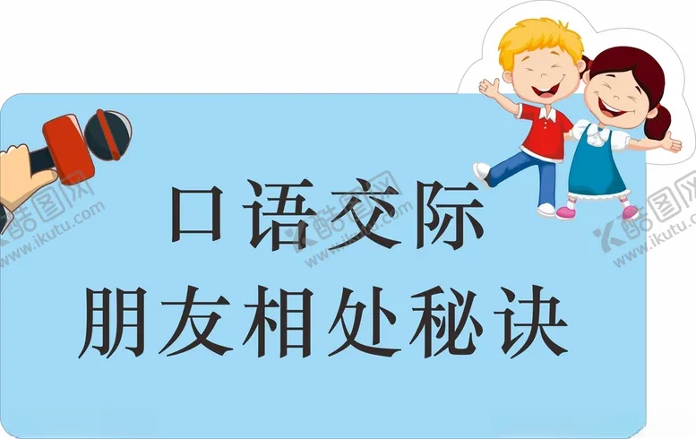 编号：66367503211658532844【酷图网】源文件下载-手举牌