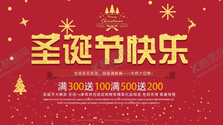 编号：82290205060506053908【酷图网】源文件下载-圣诞节快乐