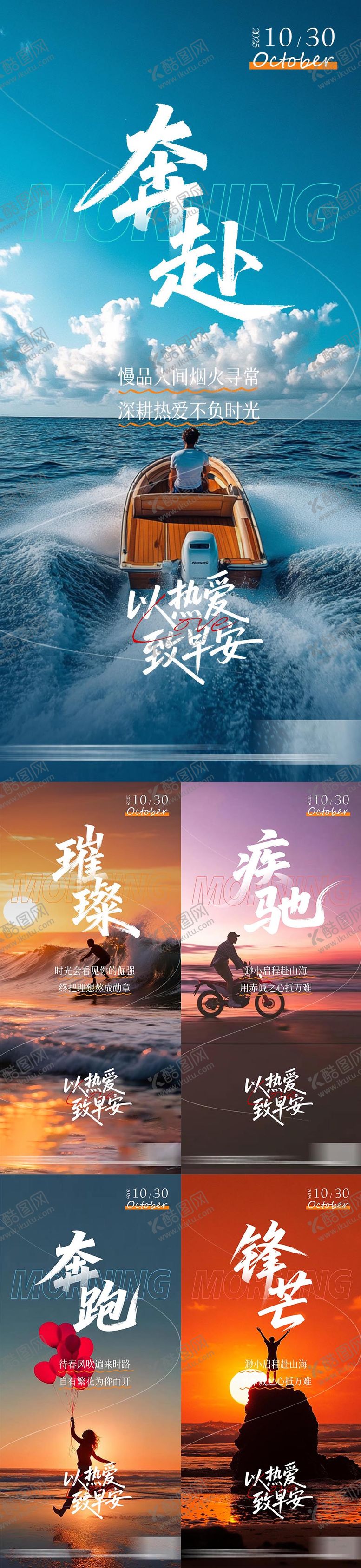 编号：84711310230854479291【酷图网】源文件下载-早安励志系列海报