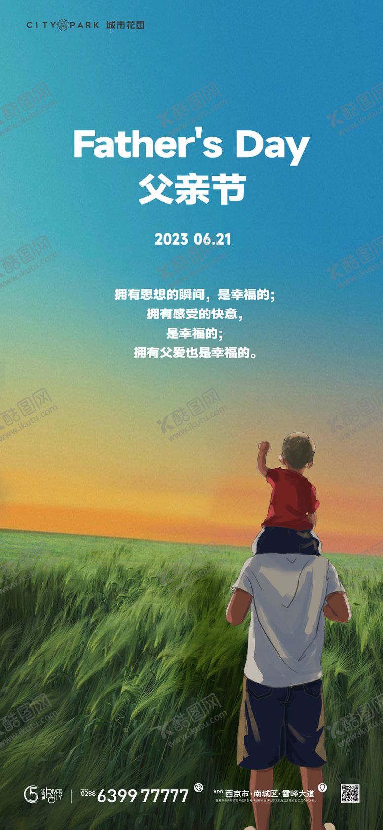 编号：67691905061612202335【酷图网】源文件下载-地产父亲节海报