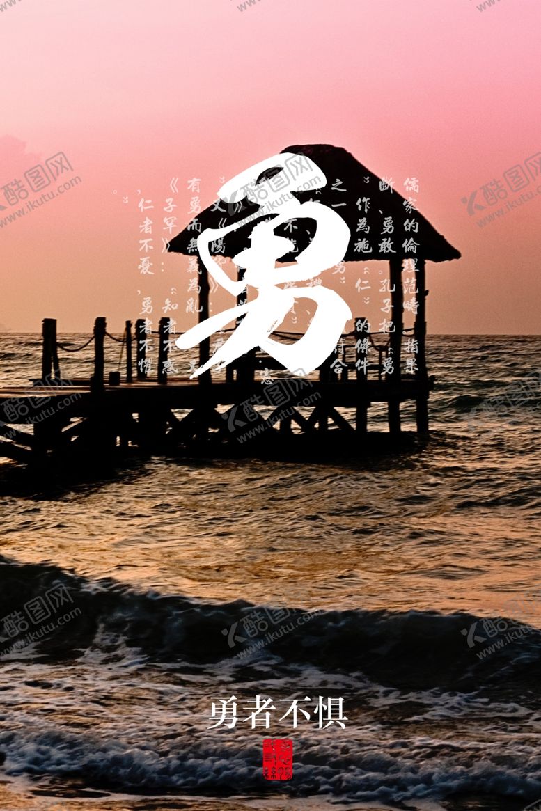 编号：95009509241025517841【酷图网】源文件下载-勇者不惧社会公益宣传海报