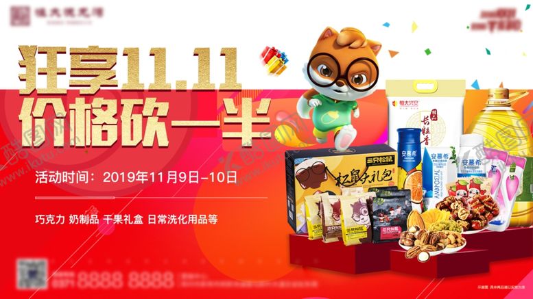 编号：73691707091300514396【酷图网】源文件下载-双十一